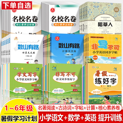 暑假作业小学字帖计算名著阅读