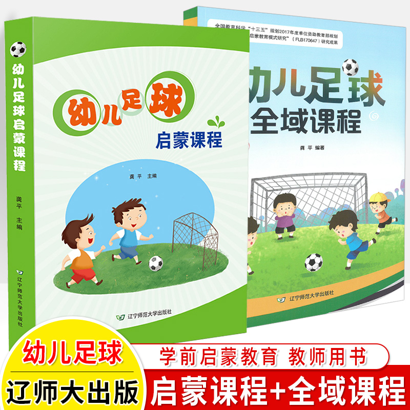 幼儿足球启蒙+全域课程