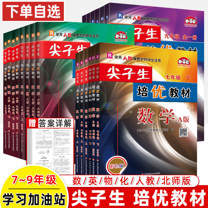 尖子生培优教材七年级上下册