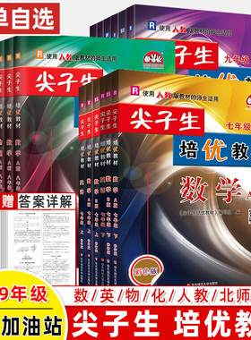 2026春尖子生培优教材七八九年级上下册语文数学英语物理化学人教版北师外研BS学林驿站教材同步讲练奥数竞赛测试题中考专项训练习