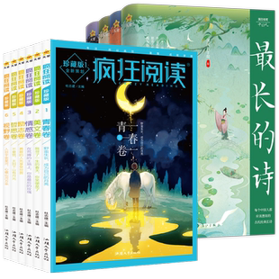 2026疯狂阅读珍藏版1-6中国风古诗词朕知道了妖怪来烟火人古代有男神很久以前青春美文情感励志哲思初高中学生课外阅读书作文素材