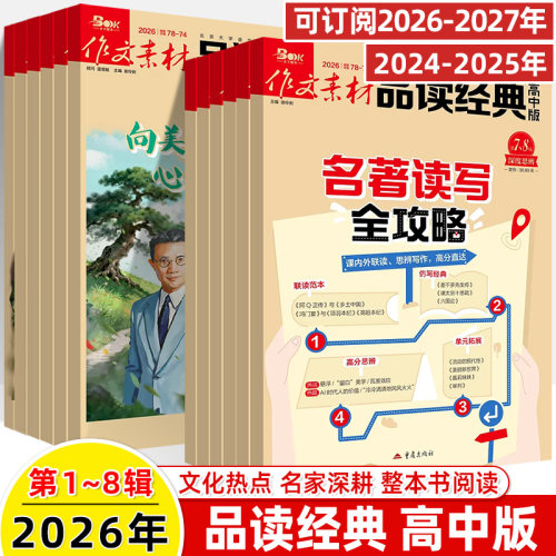 2025-2026经典热点相融点亮写作