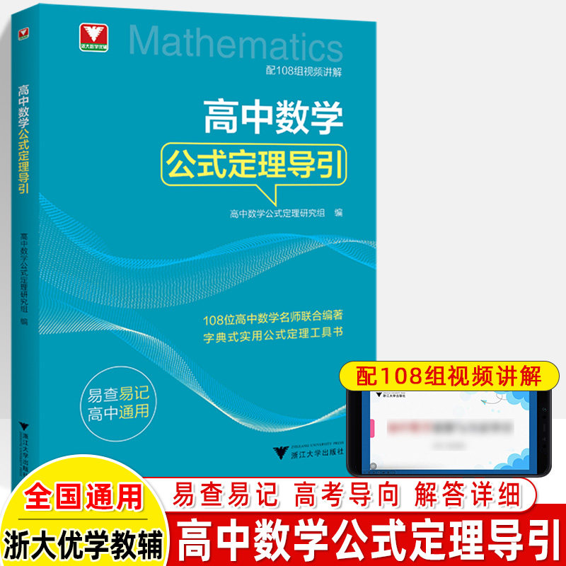 浙大优辅高中数学公式定理导引