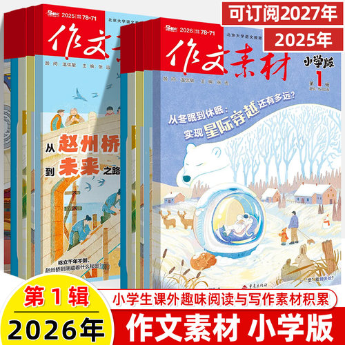 2026作文素材小学版期刊杂志