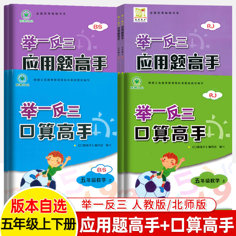 举一反三五年级口算高手应用题巧算速算人教RJ北师版BS上下册数学思维训练5年级天天练同步练习作业本计算能手小学奥数培优练习题