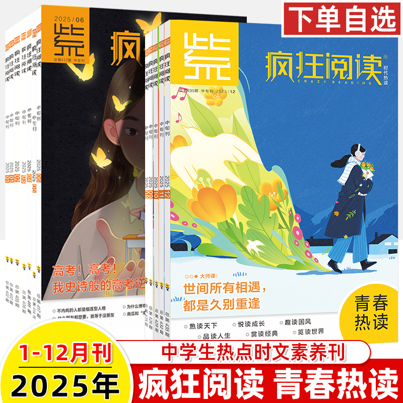 2025天星教育疯狂阅读期刊中学生