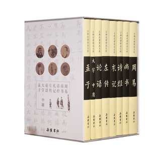 四书五经 岳麓书社译注版 论语孟子中庸大学周易尚书诗经礼记春秋左传杨伯峻校注古籍整理中国儒家思想经典著作古典哲学国