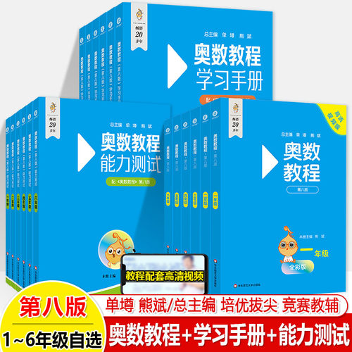 小学奥数教程学习手册能力测试