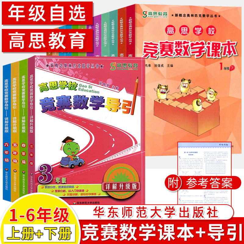 高思竞赛数学16一二三四五六年级