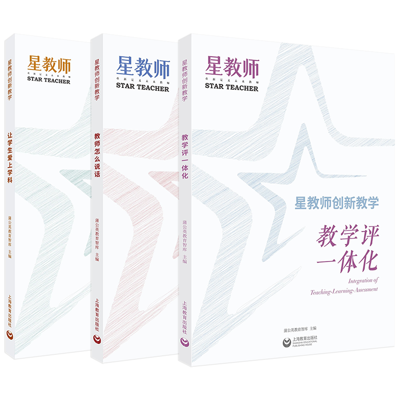 星教师创新教学教师的自我提升