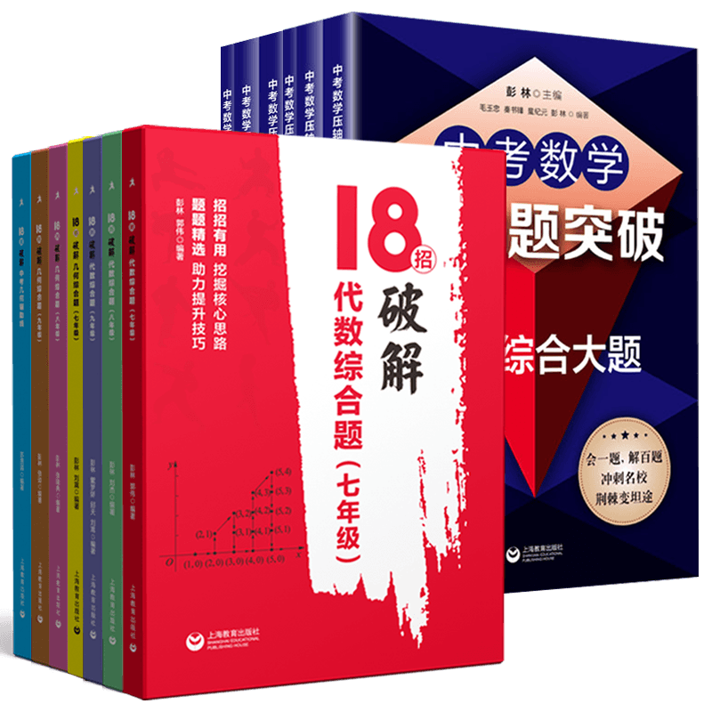 中考数学压轴突破几何