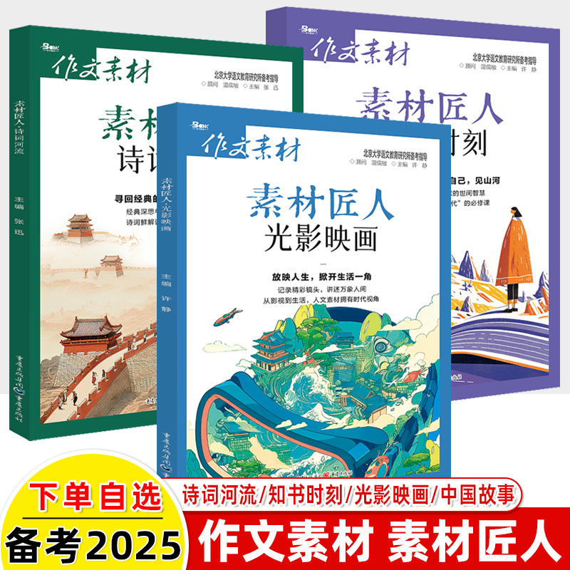 作文素材匠人备考2025
