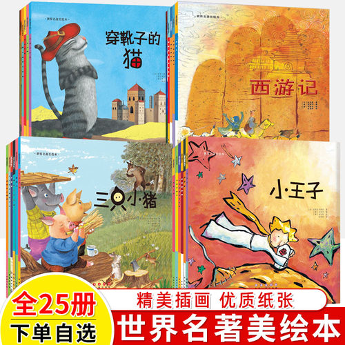小世界名著美绘本长春出版