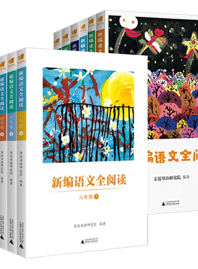 新编全阅读小学语文专项训练