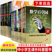 田园卫士数学百草园每月之星趣味物理学中国科普大奖图书典藏书系细菌历险记人体探秘偷脑贼爷爷哪小学生三四五六年级课外阅读书籍
