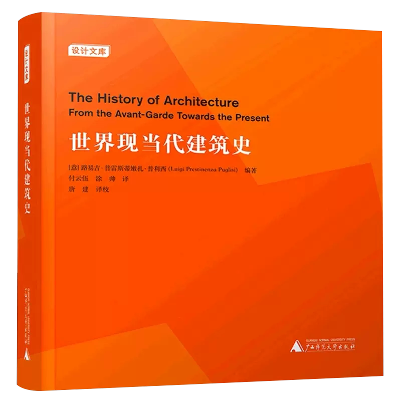 世界现当代建筑史发展编年
