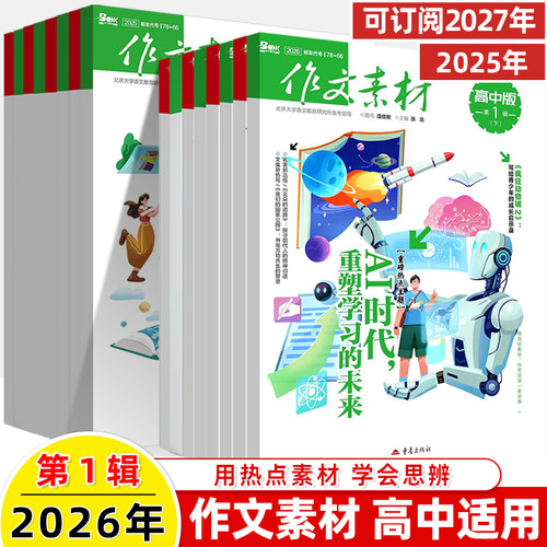 2026作文素材高中上下半月刊