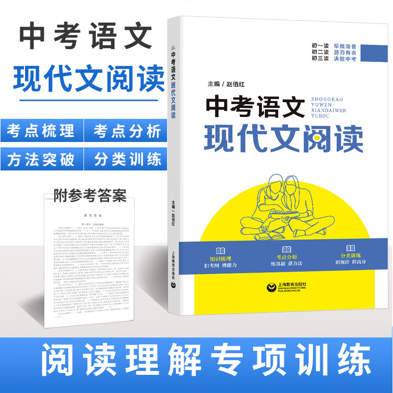中考语文现代文阅读 初中阅读理解专项训练书 记叙文议论文说明文阅读理解技巧与方法中考刷题初中语文专项训练初一二三辅导资料