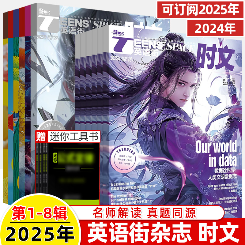 2025英语街时文同源真题