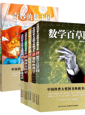 中国科普大奖图书典藏书系