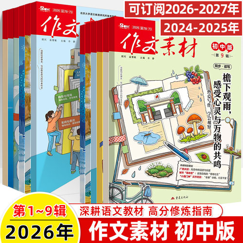 2026作文素材初中版新期刊杂志