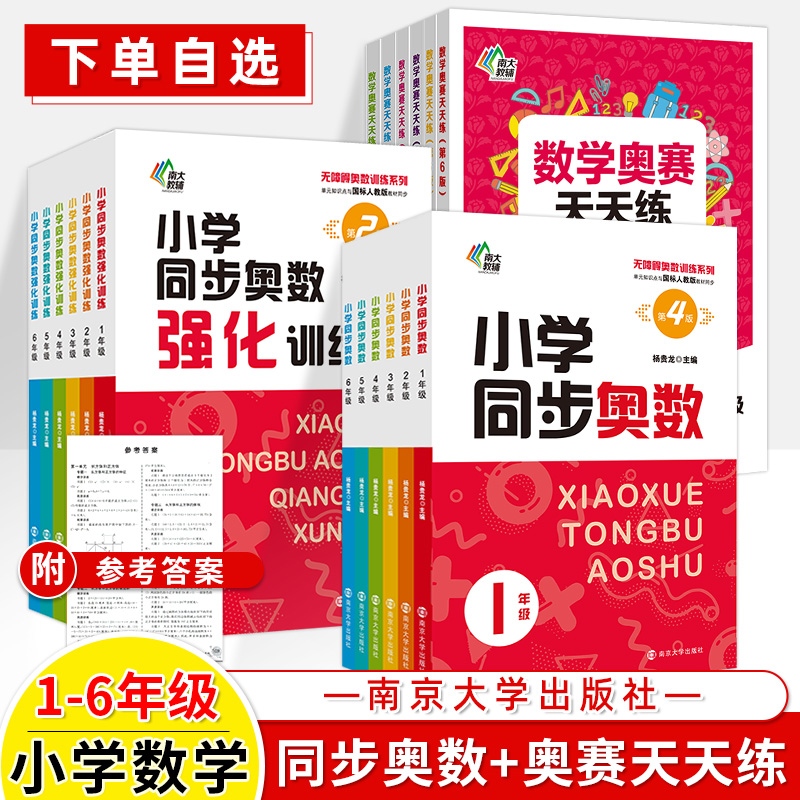 南京师大无障碍奥数训练系列