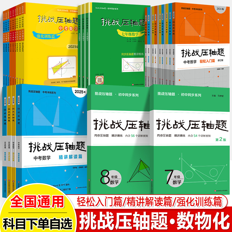 2025挑战压轴题初中数学华东师大