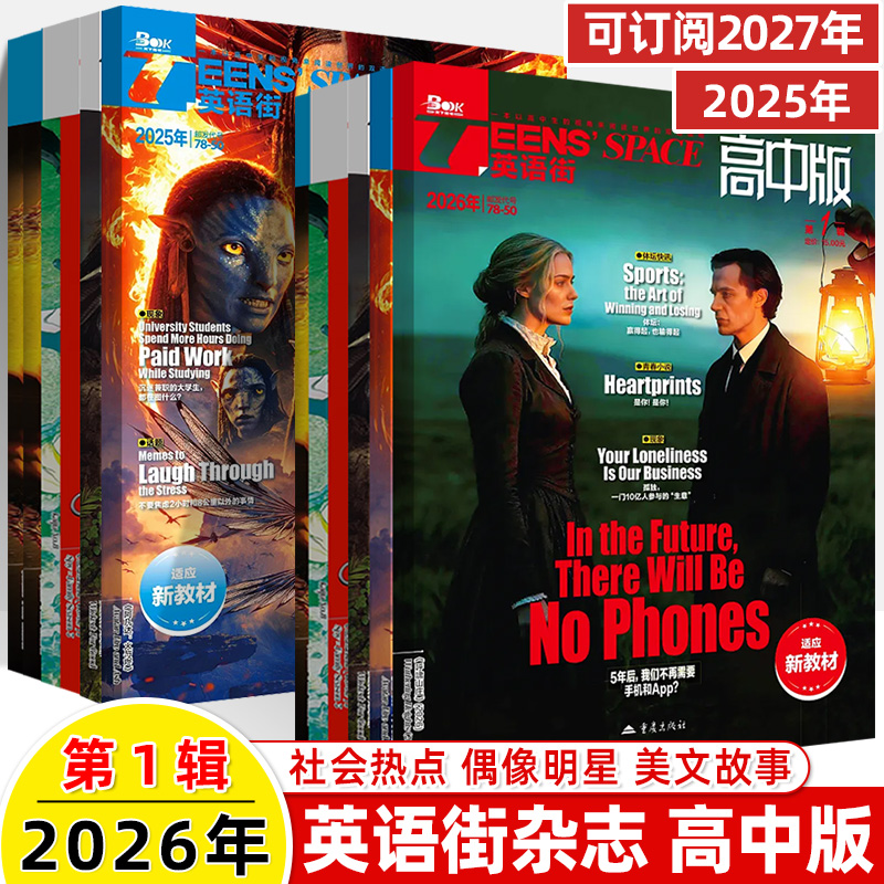 英语街高中版2025-2026年期刊