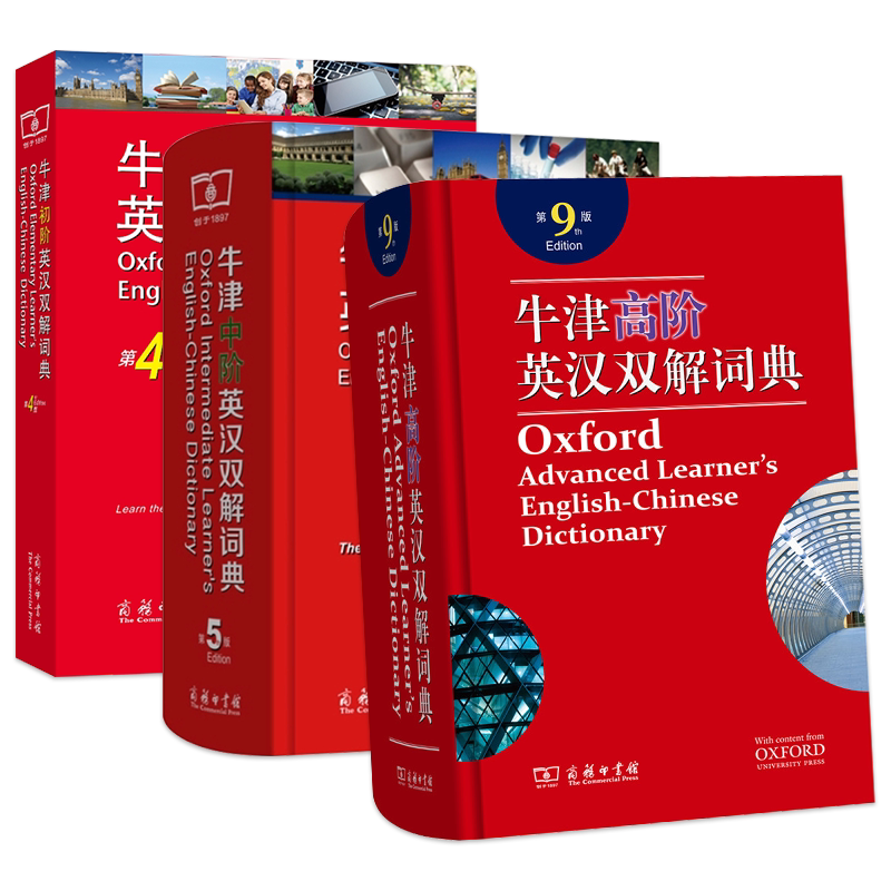 商务印书馆牛津英汉双解词典