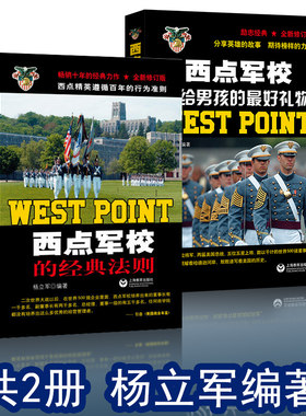 杨立军西点军校哈佛精神