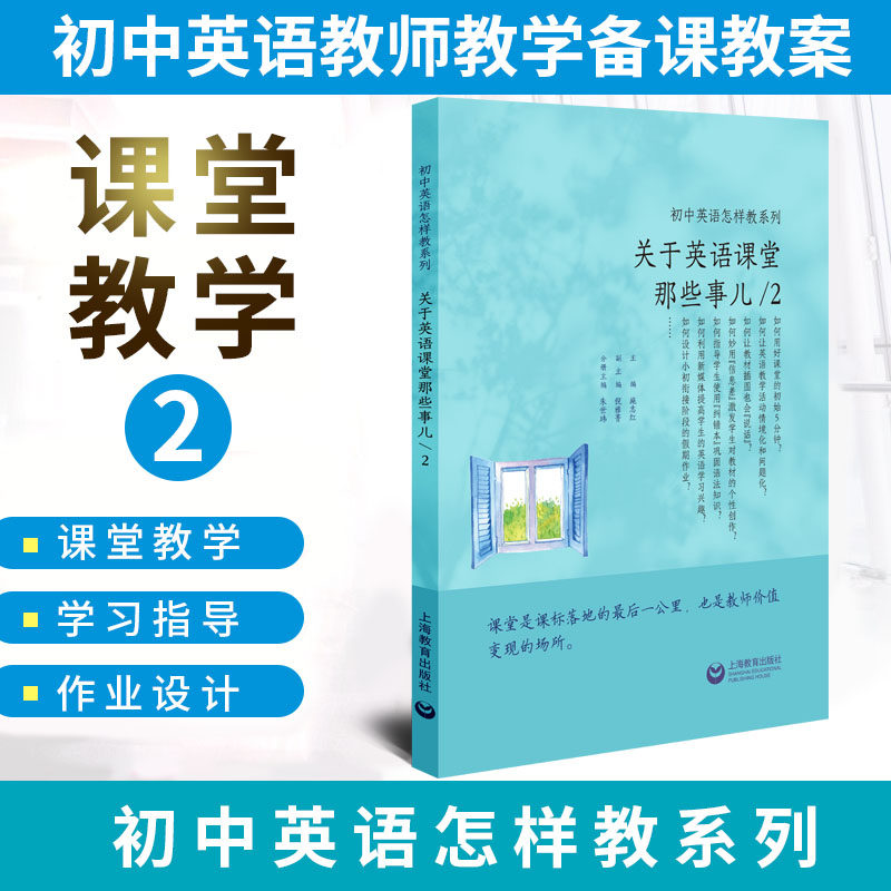 关于英语听说那些事儿 初中英语怎样教系列 初中教师用书教案 七八九