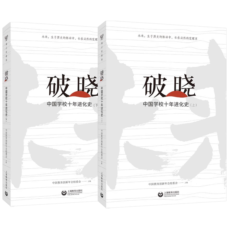 上海教育破晓中国学校十年进化史