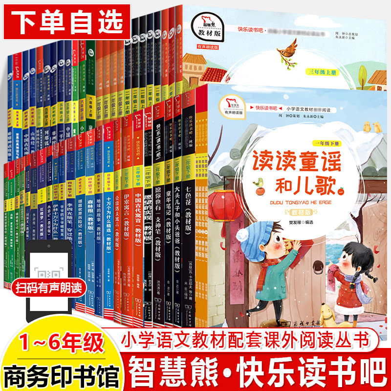快乐读书吧二年级下智慧熊教材版一三年级四五六上册读读童谣和儿歌神笔马良中国古代寓言十万个为什么名著阅读小学课外书商务印