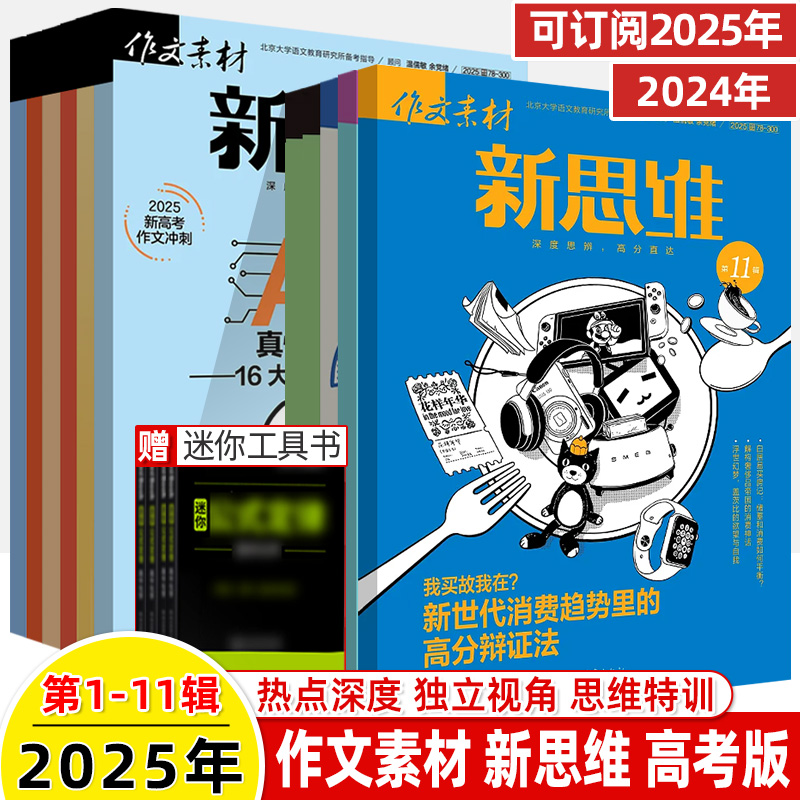 2025作文素材高考新思维壹图壹材