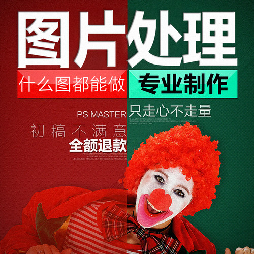 p图片处理ps抠图画图矢量专业画烫画高清图作图衣服印花图案 - 封面