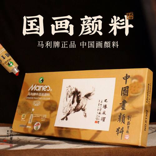 马利牌国画颜料初学套装