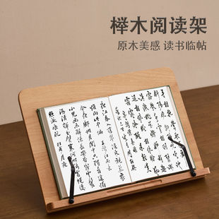 榉木原木临帖架实木桌面字帖折叠夹书架临摹毛笔书法写字板阅读架