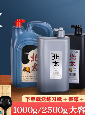 北太墨汁2500轻胶毛笔书法专用练习旗舰店书画国画工地用浓黑墨液