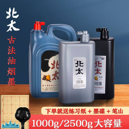 北太1000g大容量2500g桐油烟墨汁