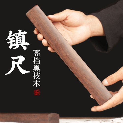 黑枝木高档压条学生用品镇尺