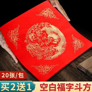 2026年新款万年红对联纸福字门贴斗方龙凤呈祥加厚手写春联纸批发