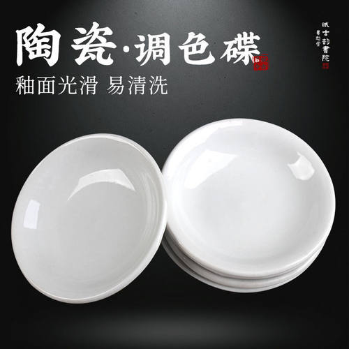 加厚陶瓷墨蝶仿瓷塑料国画调色盘
