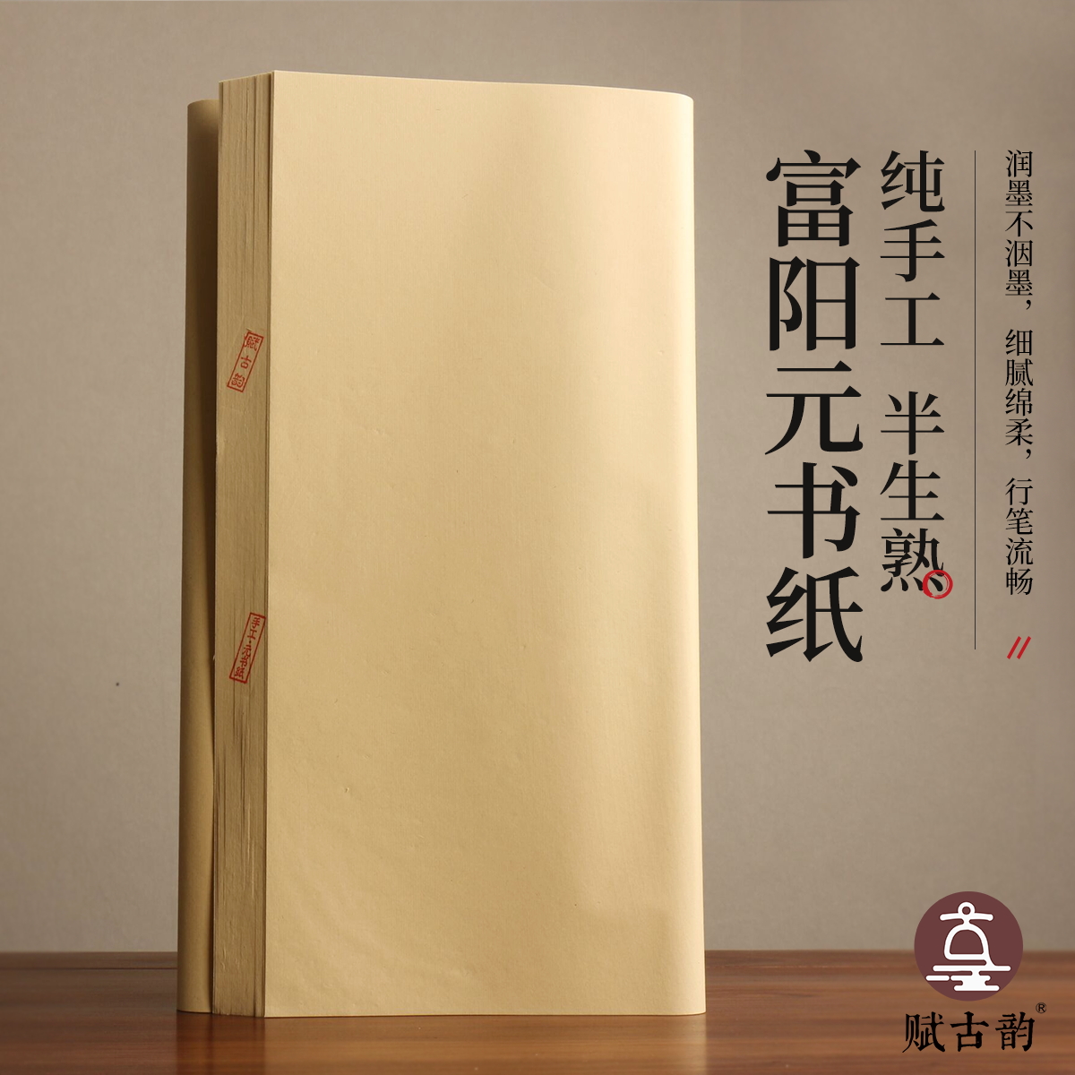 赋古韵书法专用四尺六尺八尺半生半熟无格毛边纸纯手工富阳元书纸 Изображение 1 赋古韵书法专用四尺六尺八尺半生半熟无格毛边纸纯手工富阳元书纸 Изображение 1