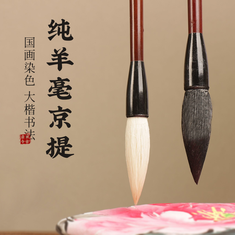 羊豪笔国画水墨画大字斗笔善莲湖笔京提纯羊毫正品毛笔羊毛绘画用
