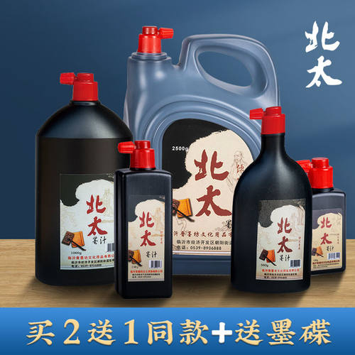 北太墨汁轻胶浓黑毛笔书法专用