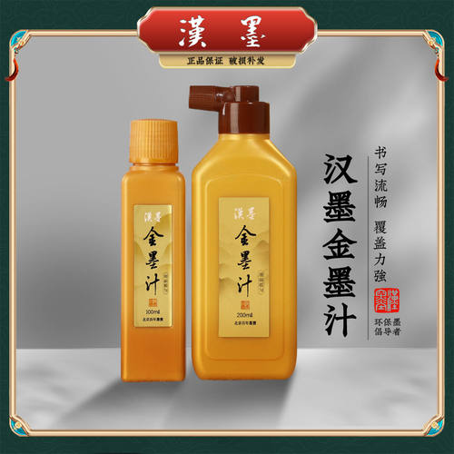 汉墨金墨汁书法抄经批改对联专用