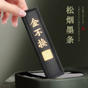 墨条一两金不换徽州老胡开文油烟小楷墨块墨锭和砚台书法国画专用