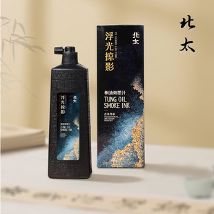 北太桐油烟墨汁 字迹黑亮有光泽 二王行书 小草书 中楷 小篆适用