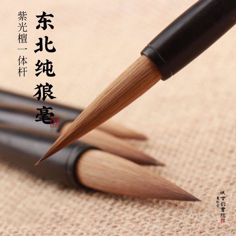 黑檀木小楷纯狼毫中楷行书楷书成人高档书法家笔狼嚎正品善莲湖笔