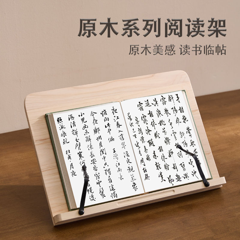 天然原木阅读架临帖架赋古韵
